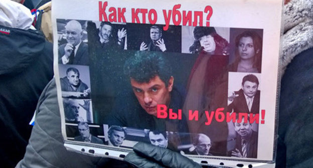 Poster of the participants of a rally in memory of Boris Nemtsov. Moscow, March 1, 2015. Photo by Vyacheslav Feraposhkin for the "Caucasian Knot" Poster of the participants of a rally in memory of Boris Nemtsov. Moscow, March 1, 2015. Photo by Vyacheslav Feraposhkin for the "Caucasian Knot"