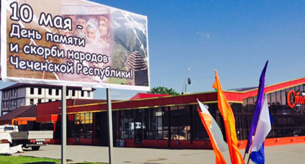 Banner dedicated to the Day of memory and mourning for victims of deportation, Grozny. Photo by Akhmed Aldebirov for the ‘Caucasian Knot’. Banner dedicated to the Day of memory and mourning for victims of deportation, Grozny. Photo by Akhmed Aldebirov for the ‘Caucasian Knot’.