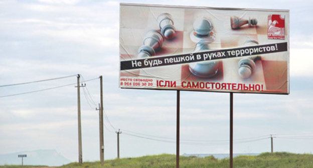 Social advertising in M29 highway. Ingushetia. Photo by Magomed Magomedov for the "Caucasian Knot" Social advertising in M29 highway. Ingushetia. Photo by Magomed Magomedov for the "Caucasian Knot"