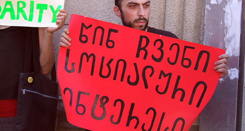 Banner at the protest action in Tbilisi. Photo by Edita Badasyan for the ‘Caucasian Knot’. Banner at the protest action in Tbilisi. Photo by Edita Badasyan for the ‘Caucasian Knot’.