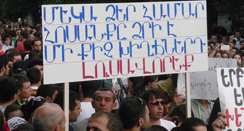The participants of the protests against the decision to increase the electricity tariff. An inscription on the poster: "Electricity is free for you anyway, light up your souls a bit". Yerevan, June 29, 2015. Photo by Armine Martirosyan for the "Caucasian Knot" The participants of the protests against the decision to increase the electricity tariff. An inscription on the poster: "Electricity is free for you anyway, light up your souls a bit". Yerevan, June 29, 2015. Photo by Armine Martirosyan for the "Caucasian Knot"