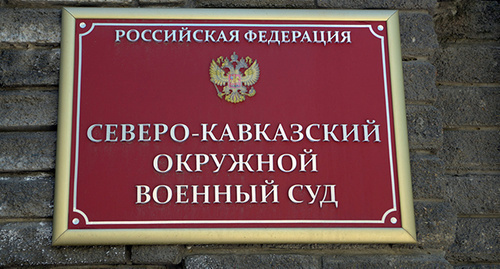 Plate on the wall of the The North-Caucasian District Military Court. Photo by Oleg Pchyolov for the "Caucasian Knot" Plate on the wall of the The North-Caucasian District Military Court. Photo by Oleg Pchyolov for the "Caucasian Knot"
