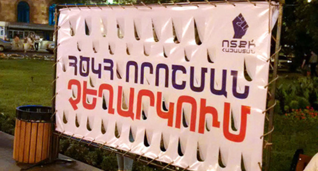 Inscription: "Cancellation of PSRC decision". On June 17, the decision was announced to raise electricity tariffs by 6.93 drams per 1 kW/h. New tariffs take effect on August 1. This caused mass protests with the demand to cancel PSRC decision. Photo by Grigory Shvedov for the "Caucasian Knot" Inscription: "Cancellation of PSRC decision". On June 17, the decision was announced to raise electricity tariffs by 6.93 drams per 1 kW/h. New tariffs take effect on August 1. This caused mass protests with the demand to cancel PSRC decision. Photo by Grigory Shvedov for the "Caucasian Knot"