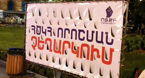 Inscription: "Cancellation of PSRC decision". On June 17, the decision was announced to raise electricity tariffs by 6.93 drams per 1 kW/h. New tariffs take effect on August 1. This caused mass protests with the demand to cancel PSRC decision. Photo by Grigory Shvedov for the "Caucasian Knot" Inscription: "Cancellation of PSRC decision". On June 17, the decision was announced to raise electricity tariffs by 6.93 drams per 1 kW/h. New tariffs take effect on August 1. This caused mass protests with the demand to cancel PSRC decision. Photo by Grigory Shvedov for the "Caucasian Knot"