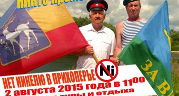 Fragment of the banner calling to take part in the rally. Photo: http://bloknot-urupinsk.ru/news/zhiteli-uryupinska-vyydut-na-miting-protiv-nikelev-612829 Fragment of the banner calling to take part in the rally. Photo: http://bloknot-urupinsk.ru/news/zhiteli-uryupinska-vyydut-na-miting-protiv-nikelev-612829