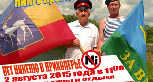 Fragment of the banner calling to take part in the rally. Photo: http://bloknot-urupinsk.ru/news/zhiteli-uryupinska-vyydut-na-miting-protiv-nikelev-612829 Fragment of the banner calling to take part in the rally. Photo: http://bloknot-urupinsk.ru/news/zhiteli-uryupinska-vyydut-na-miting-protiv-nikelev-612829