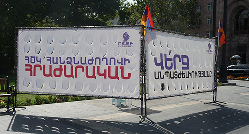Banner with the logo of the movement "Arise, Armenia!" in Yerevan. Photo by Armine Martirosyan for the "Caucasian Knot" Banner with the logo of the movement "Arise, Armenia!" in Yerevan. Photo by Armine Martirosyan for the "Caucasian Knot"