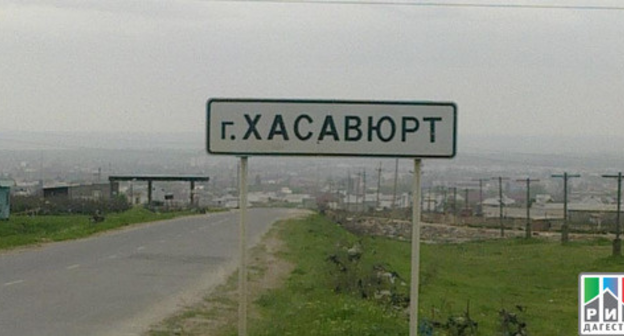 Entrance to Khasavyurt, Dagestan. Photo: http://www.riadagestan.ru/ Entrance to Khasavyurt, Dagestan. Photo: http://www.riadagestan.ru/