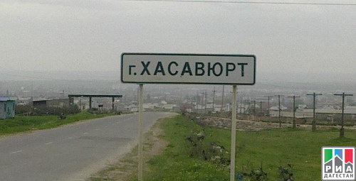 Entrance to Khasavyurt, Dagestan. Photo: http://www.riadagestan.ru/