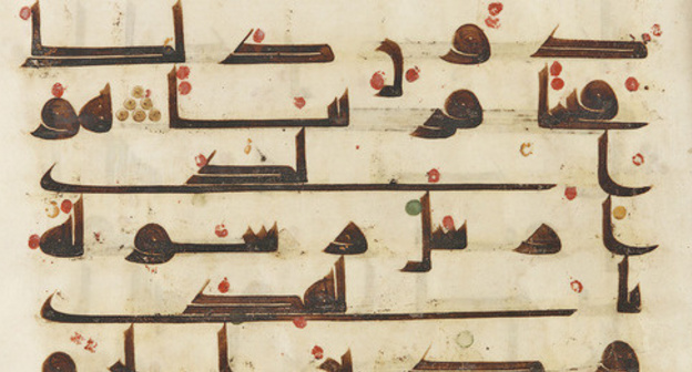 Koran page. Photo: Unknown in Abbasid dynasty https://ru.wikipedia.org Koran page. Photo: Unknown in Abbasid dynasty https://ru.wikipedia.org