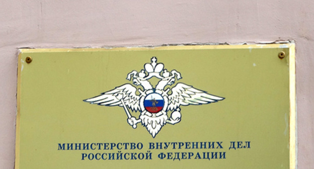 Ministry of Internal Affairs sign at the entrance. Photo by Nina Tumanova for the ‘Caucasian Knot’. Ministry of Internal Affairs sign at the entrance. Photo by Nina Tumanova for the ‘Caucasian Knot’.