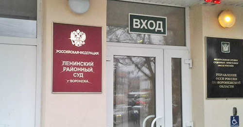 The Leninsky District Court of Voronezh. Photo: Mechael Zerebjaytjev (RFE/RL) The Leninsky District Court of Voronezh. Photo: Mechael Zerebjaytjev (RFE/RL)