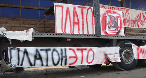 Posters of truck drivers protesting against the introduction of the ‘Platon’ system, Dagestan, November 24, 2015. Photo by Murad Muradov for the ‘Caucasian Knot’. Posters of truck drivers protesting against the introduction of the ‘Platon’ system, Dagestan, November 24, 2015. Photo by Murad Muradov for the ‘Caucasian Knot’.