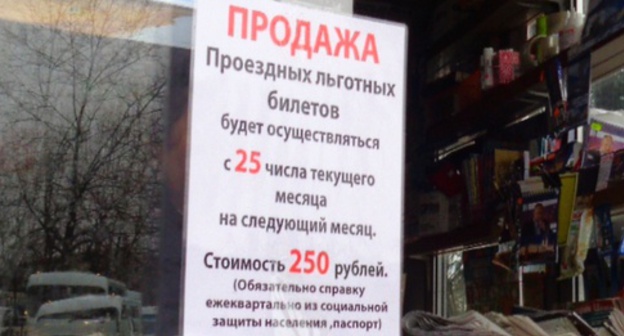 An announcement on issuance of preferential public transport tickets in Sochi. Photo by Svetlana Kravchenko for the "Caucasian Knot"