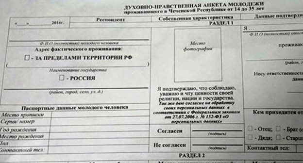 The "spiritual-moral certification" of young people. Photo http://www.magas.ru/content/dukhovno-nravstvennaya-pasportizatsiya-chechne-skrin-ankety-foto The "spiritual-moral certification" of young people. Photo http://www.magas.ru/content/dukhovno-nravstvennaya-pasportizatsiya-chechne-skrin-ankety-foto