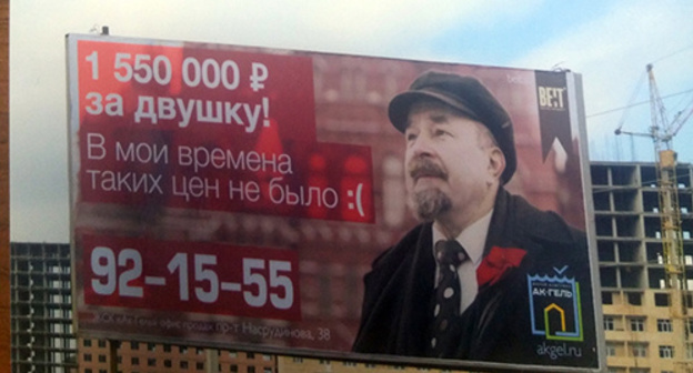 Building company advert using image of Vladimir Lenin. Photo: http://dagestan.fas.gov.ru/sites/dagestan.f.isfb.ru/files/images/20160203122338.jpg Building company advert using image of Vladimir Lenin. Photo: http://dagestan.fas.gov.ru/sites/dagestan.f.isfb.ru/files/images/20160203122338.jpg