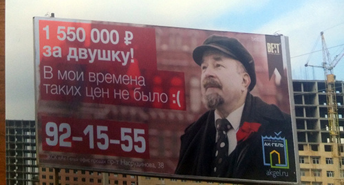 Building company advert using image of Vladimir Lenin. Photo: http://dagestan.fas.gov.ru/sites/dagestan.f.isfb.ru/files/images/20160203122338.jpg Building company advert using image of Vladimir Lenin. Photo: http://dagestan.fas.gov.ru/sites/dagestan.f.isfb.ru/files/images/20160203122338.jpg