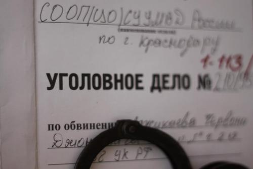 A criminal case. Photo: Valentina Mischenko / Yugopolis A criminal case. Photo: Valentina Mischenko / Yugopolis