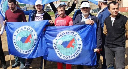 Activists of the "People Against Corruption" Party holding flag. Photo: http://www.dagestanpost.ru/novosti/vrepublice/30593-aktivisty-iniciativnoj-gruppy-narod-protiv-korrupcii-vyshli-na-stroitelstvo-narodnogo-stadiona-v-maxachkale Activists of the "People Against Corruption" Party holding flag. Photo: http://www.dagestanpost.ru/novosti/vrepublice/30593-aktivisty-iniciativnoj-gruppy-narod-protiv-korrupcii-vyshli-na-stroitelstvo-narodnogo-stadiona-v-maxachkale