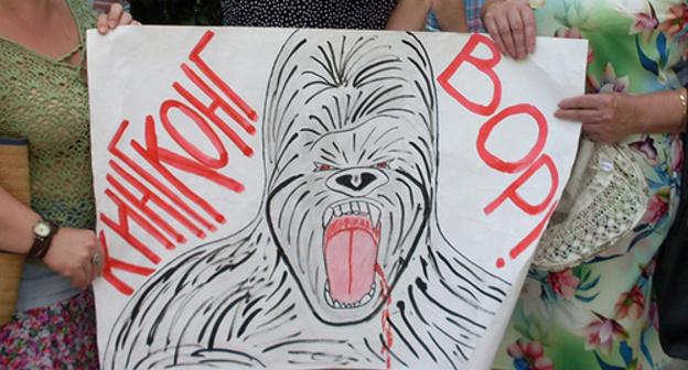 Banner at the protest action at the "Kingcoal-South" HQ, July 29, 2016. Photo by Valery Lyugaev for the ‘Caucasian Knot’.
