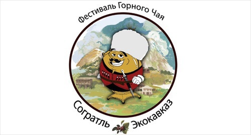 Emblem of mountain tea festival in Sogratl. Photo: Kavkaztea.ru Emblem of mountain tea festival in Sogratl. Photo: Kavkaztea.ru