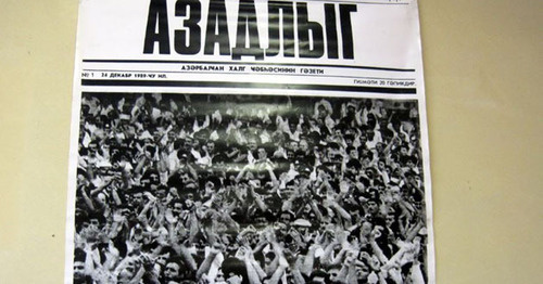 The newspaper "Azadlyg". Photo: RFE/RL www.radioazadlyg.org The newspaper "Azadlyg". Photo: RFE/RL www.radioazadlyg.org