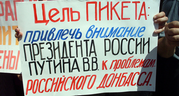 A poster of the participants of the pickets in Gukovo. Photo by Valery Lyugaev for the "Caucasian Knot" A poster of the participants of the pickets in Gukovo. Photo by Valery Lyugaev for the "Caucasian Knot"