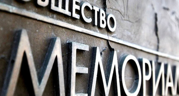 A plate on the bulding of the "Memorial" office. Photo http://ruspolitics.ru/article/read/zajavlenie-pravozacshitnogo-centra-i-rossijskogo-obcshestva-memorial.html A plate on the bulding of the "Memorial" office. Photo http://ruspolitics.ru/article/read/zajavlenie-pravozacshitnogo-centra-i-rossijskogo-obcshestva-memorial.html