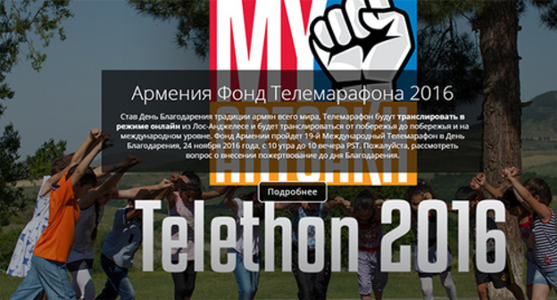 Telethon-2016 intro. Photo: http://www.armenianfund.org Telethon-2016 intro. Photo: http://www.armenianfund.org
