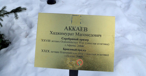 A spoiled nameplate in the Olympic Alley. Nalchik, February 6, 2017. Photo by Lyudmila Maratova for the "Caucasian Knot" A spoiled nameplate in the Olympic Alley. Nalchik, February 6, 2017. Photo by Lyudmila Maratova for the "Caucasian Knot"