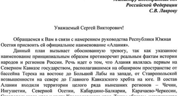 Appeal of the leadership of he "Congress of Karachay People" to the Minister of Foreign Affairs of Russia, http://vk.com/kongress_kn Appeal of the leadership of he "Congress of Karachay People" to the Minister of Foreign Affairs of Russia, http://vk.com/kongress_kn