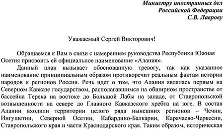 Appeal of the leadership of he "Congress of Karachay People" to the Minister of Foreign Affairs of Russia, http://vk.com/kongress_kn Appeal of the leadership of he "Congress of Karachay People" to the Minister of Foreign Affairs of Russia, http://vk.com/kongress_kn
