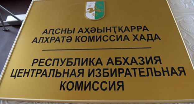 A plate at the entrnace to the Central Election Commission (CEC) of Abkhazia. Photo © Sputnik / Tomas Tkhaytsuk
http://sputnik-abkhazia.ru/Abkhazia/20170220/1020454108/cik-abxazii-zavershil-priem-dokumentov-dlya-uchastiya-v-parlamentskix-vyborax.html A plate at the entrnace to the Central Election Commission (CEC) of Abkhazia. Photo © Sputnik / Tomas Tkhaytsuk
http://sputnik-abkhazia.ru/Abkhazia/20170220/1020454108/cik-abxazii-zavershil-priem-dokumentov-dlya-uchastiya-v-parlamentskix-vyborax.html