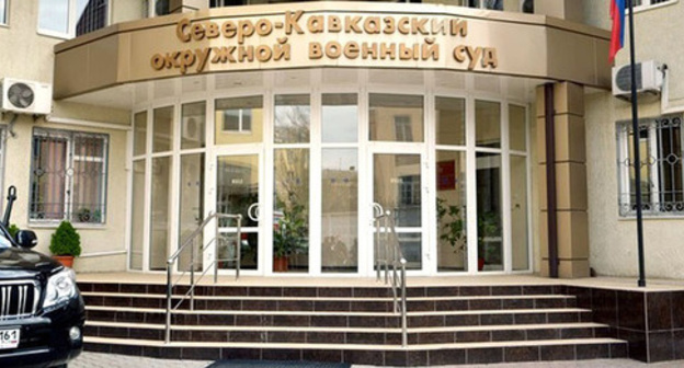 North-Caucasian Military Court. Photo: http://kavtoday.ru/18730 North-Caucasian Military Court. Photo: http://kavtoday.ru/18730