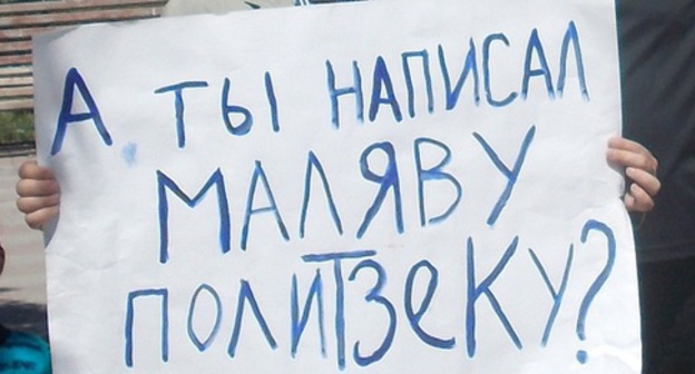 Banner of solidarity action with political prisoners, Astrakhan, May 6, 2017. Photo by Elena Grebenyuk for the 'Caucasian Knot'. Banner of solidarity action with political prisoners, Astrakhan, May 6, 2017. Photo by Elena Grebenyuk for the 'Caucasian Knot'.