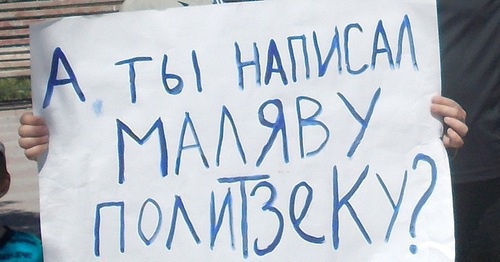 Banner of solidarity action with political prisoners, Astrakhan, May 6, 2017. Photo by Elena Grebenyuk for the 'Caucasian Knot'. Banner of solidarity action with political prisoners, Astrakhan, May 6, 2017. Photo by Elena Grebenyuk for the 'Caucasian Knot'.
