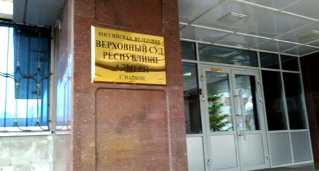 The Supreme Court of Adygea. Photo http://www.ewnc.org The Supreme Court of Adygea. Photo http://www.ewnc.org