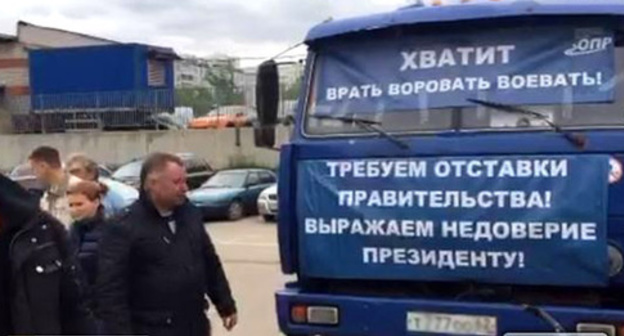 The protest action of truck drivers in Moscow involves drivers of seven trucks from Kabardino-Balkaria, May 26, 2017. Photo is provided rally participants. The protest action of truck drivers in Moscow involves drivers of seven trucks from Kabardino-Balkaria, May 26, 2017. Photo is provided rally participants.