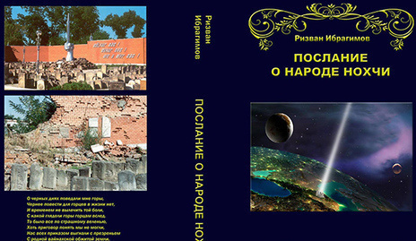 Cover of Rizvan Ibragimov's book / photo: Rizvan Ibragimov's personal page on Facebook https://www.facebook.com/photo.php?fbid=1557501120983666&set=ecnf.100001713806374&type=3&theater Cover of Rizvan Ibragimov's book / photo: Rizvan Ibragimov's personal page on Facebook https://www.facebook.com/photo.php?fbid=1557501120983666&set=ecnf.100001713806374&type=3&theater