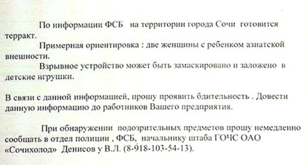 Message about prepared terror act in Sochi. Photo by Svetlana Kravchenko. Message about prepared terror act in Sochi. Photo by Svetlana Kravchenko.