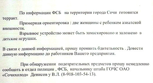 Message about prepared terror act in Sochi. Photo by Svetlana Kravchenko. Message about prepared terror act in Sochi. Photo by Svetlana Kravchenko.