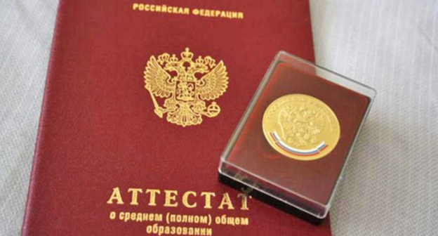 A gold medal and a school-leaving certificate. Photo http://www.yugopolis.ru A gold medal and a school-leaving certificate. Photo http://www.yugopolis.ru