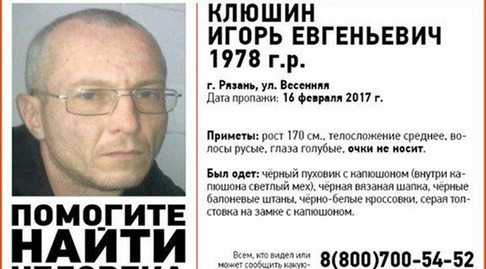 The "Wanted" notice. Photo https://dag.life/2017/07/14/propavshij-ryazanec-neskolko-mesyacev-nahodilsya-v-rabstve-v-dagestane/ The "Wanted" notice. Photo https://dag.life/2017/07/14/propavshij-ryazanec-neskolko-mesyacev-nahodilsya-v-rabstve-v-dagestane/