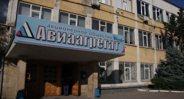 The "Aviaagregat" Factory. Photo www.riadagestan.ru The "Aviaagregat" Factory. Photo www.riadagestan.ru