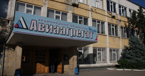 The "Aviaagregat" Factory. Photo www.riadagestan.ru The "Aviaagregat" Factory. Photo www.riadagestan.ru