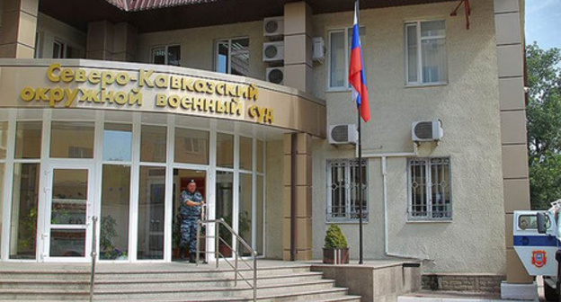 The North Caucasus Military District Court. Photo www.riadagestan.ru The North Caucasus Military District Court. Photo www.riadagestan.ru