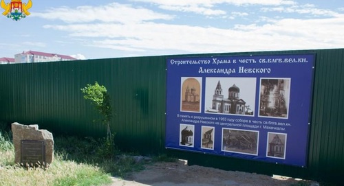 Site of construction of the Cathedral in Makhachkala. Photo: http://www.mkala.ru Site of construction of the Cathedral in Makhachkala. Photo: http://www.mkala.ru