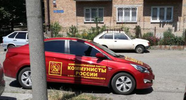Car of the "Communists of Russia" near the headquarters where the hunger strike takes place, Vladikavkaz, August 23, 2017. Photo by Emma Marzoeva for the Caucasian Knot. Car of the "Communists of Russia" near the headquarters where the hunger strike takes place, Vladikavkaz, August 23, 2017. Photo by Emma Marzoeva for the Caucasian Knot.