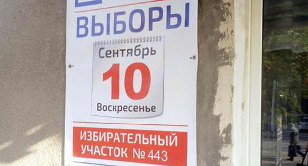Volgograd election announcement. Photo by Tatiana Filimonova for the Caucasian Knot. Volgograd election announcement. Photo by Tatiana Filimonova for the Caucasian Knot.