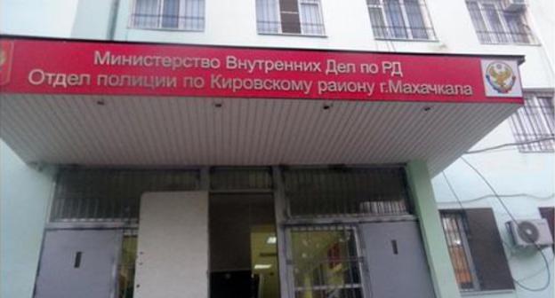 District Interior Division for the Kirov District of Makhachkala, http://chernovik.net/sites/default/files/styles/photo-in-node/adaptive- District Interior Division for the Kirov District of Makhachkala, http://chernovik.net/sites/default/files/styles/photo-in-node/adaptive-